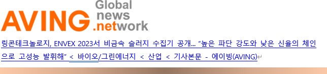 링콘테크놀로지, ENVEX 2023서 비금속 슬러지 수집기 공개 aving 2