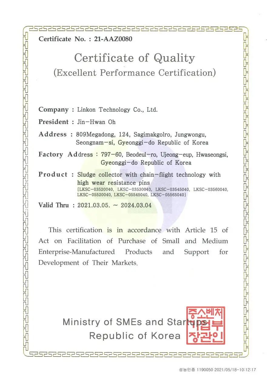 인증 및 특허 certificate of quality(sludge collector)