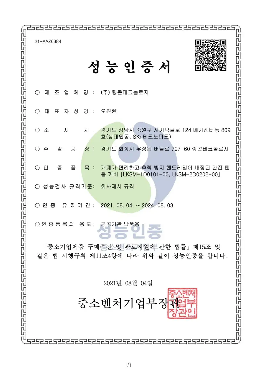 인증 및 특허 certificate of quality(safe manhole cover)